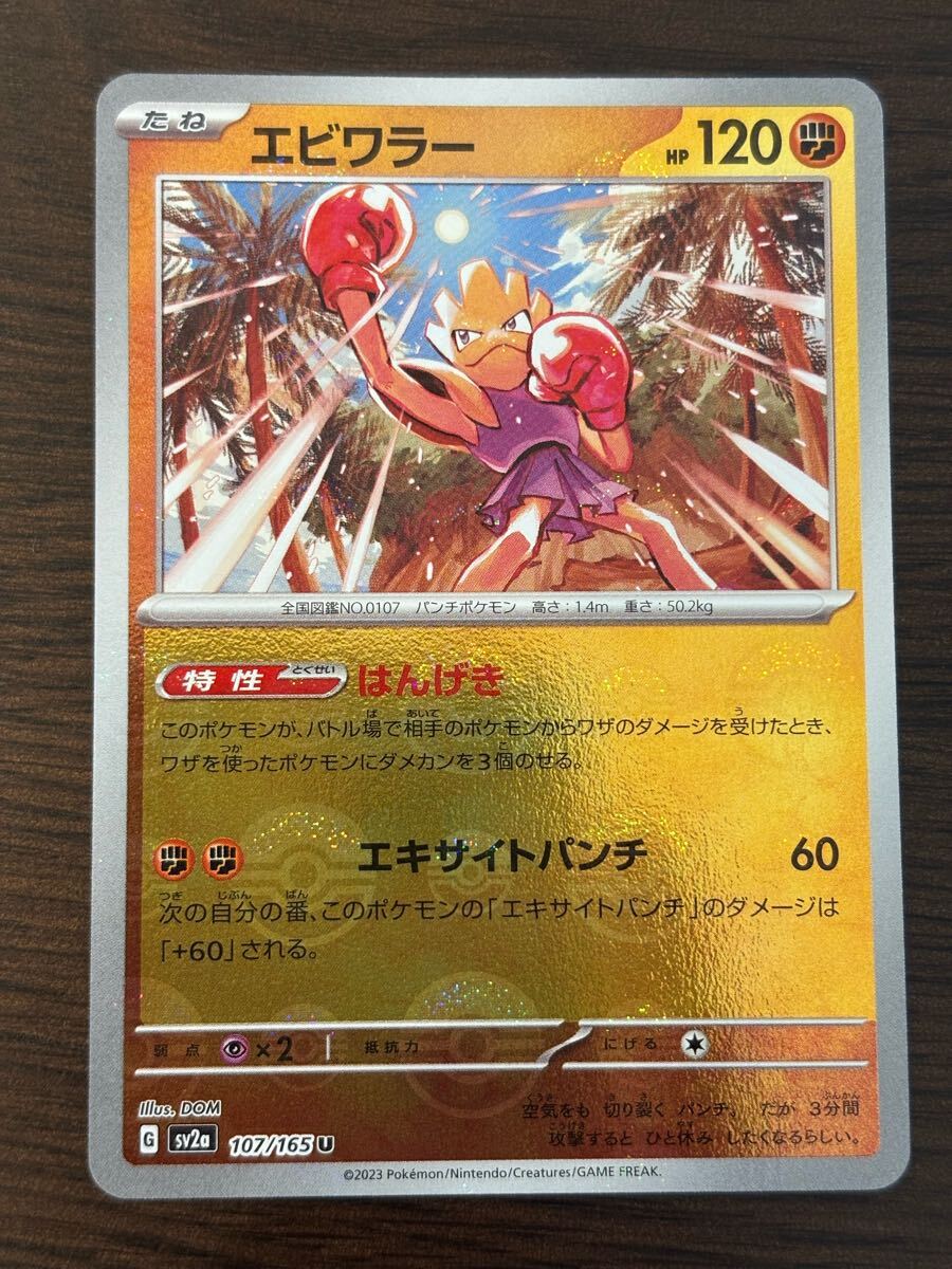 2025年最新】Yahoo!オークション -エビワラー(ポケモンカード