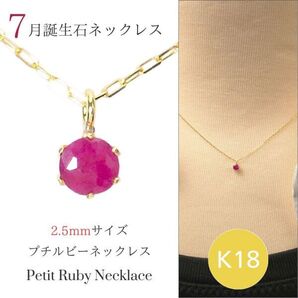 ルビー ネックレス k18 18金ゴールド 18k レディース 50代 40代 60代 30代 20代 天然石 7月誕生石 妻 彼女 ギフト 女性用 ペンダント