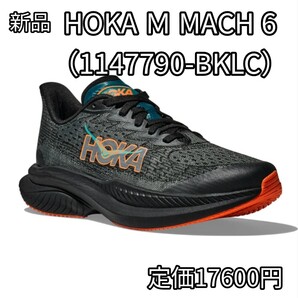 新品未使用品_HOKA ONE ONE_/25.0cm/BLK/1147790/BKLC/MACH 6_ローカットスニーカー アウトドアシューズ スポーツシューズ スニーカー