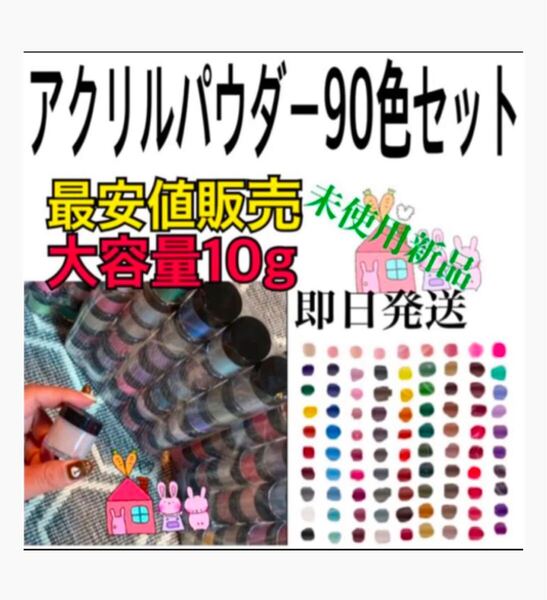 アクリルカラーパウダー 90色セット 3Dネイル 顔料 ネイルパーツ 痛 ネイル