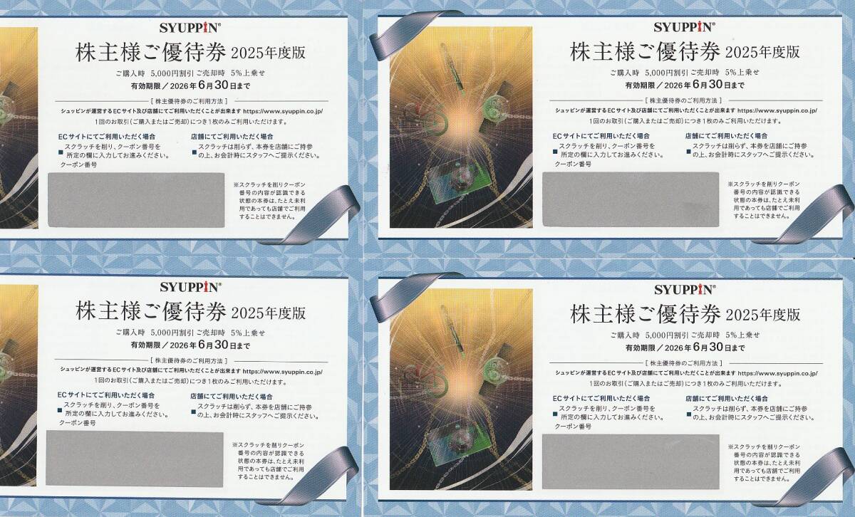 シュッピン　株主優待　４枚＋シャドバカード１枚 シュッピン 株主優待 4枚＋シャドバカード1枚