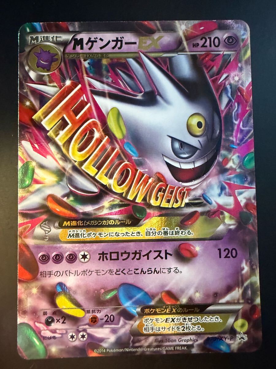 最安値 Mゲンガー 色違い プロモ psa10 Yahoo!オークション - PSA10 MゲンガーEX プロモ 色違い 079/xy