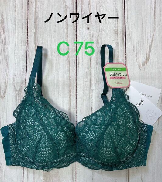 早い者勝ちセール トリンプ天使のブラ スリムライン581 ノンワイヤーブラジャー TR581 P 10217359-m010 C 75