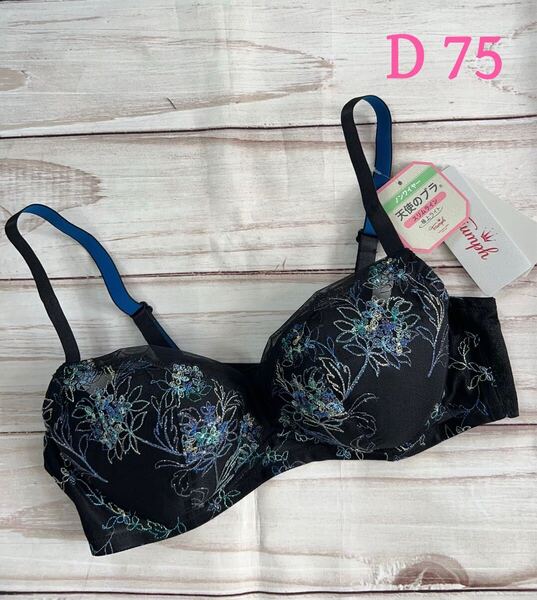 早い者勝ちセール トリンプ 天使のブラ スリムライン 極上ライトTR564 ノンワイヤーブラジャー D 75