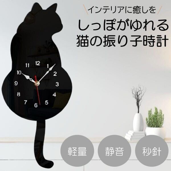 猫 掛け時計 振り子時計 時計 静か 電池 スイープ しっぽ 黒猫 誕生日 父の日 母の日 こどもの日 プレゼント 壁掛け かわいい ネコ