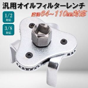オイルフィルター レンチ オイルエレメント レンチ 自動車 普通車 軽自動車 専用工具 トヨタ 日産 ホンダ マツダ スズキ ダイハツ スバル
