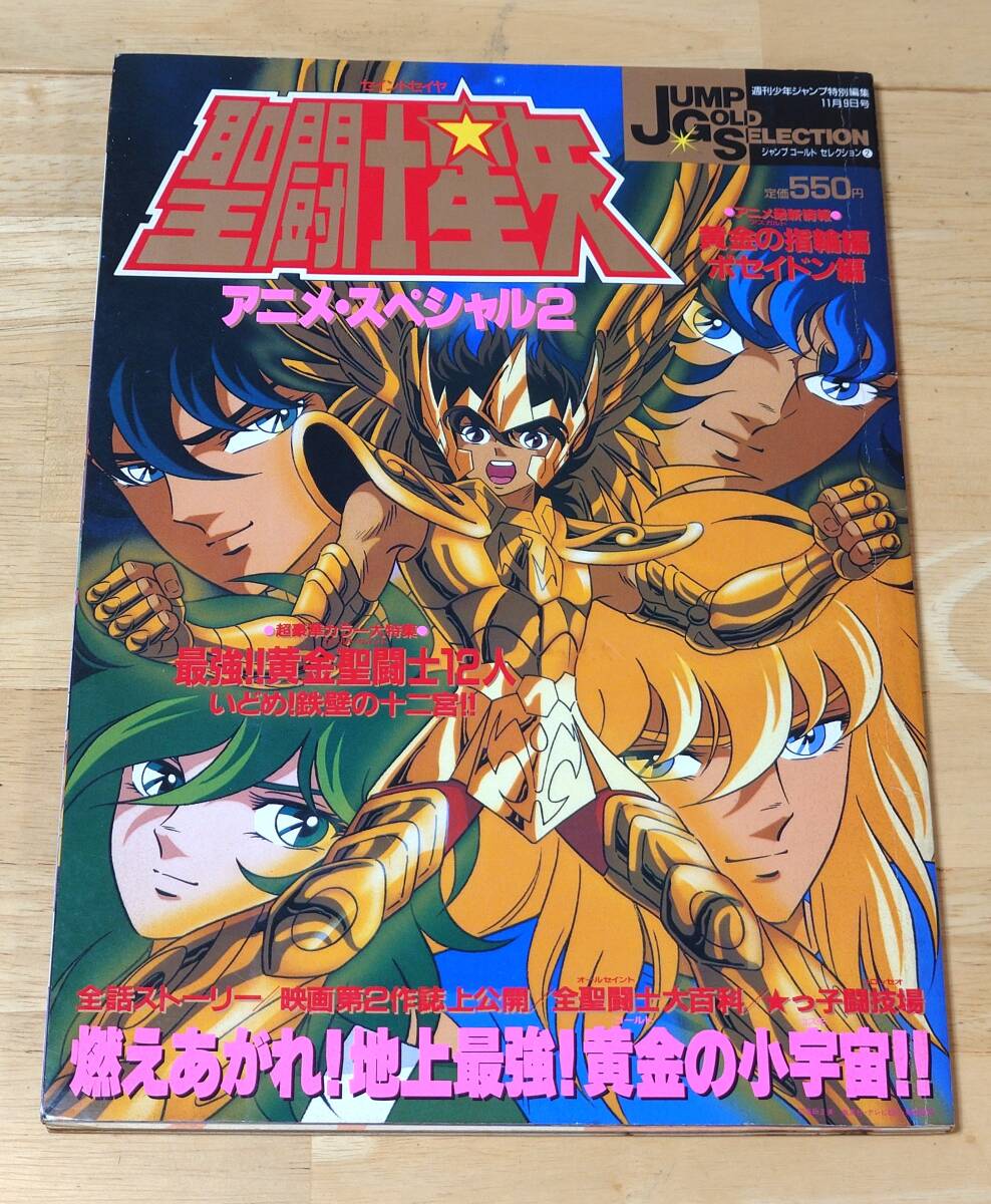 聖闘士星矢 アニメ・スペシャル 2冊セット Yahoo!オークション -「聖闘士星矢 アニメスペシャル」の落札