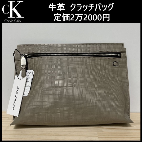 ★定価2万2000円★新品 CK CALVIN KLEIN 牛革 クラッチバッグ セプター カルバンクライン セカンドバッグ 815251 ⑬