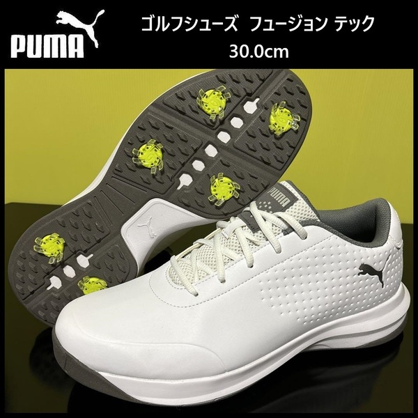 30.0cm ★ 新品 プーマ ゴルフシューズ ソフトスパイク フュージョン テック スパイクシューズ WP PUMA 白 大きいサイズ 378560-01