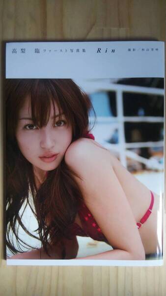 (GL‐3) 高梨臨 ファースト写真集 Rin (角川書店)