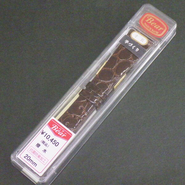 送料無料★特価 新品★Bear 時計ベルト 20mm ワニ革バンド チョコ こげ茶 抗菌防臭 撥水 手づくり★BKC正規品 定価税込10,450円