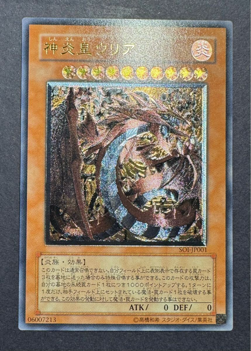 遊戯王 神炎皇ウリア レリーフ 極美品 3枚セット PSA9 Yahoo!オークション -「神炎皇ウリア レリーフ」の落札相場
