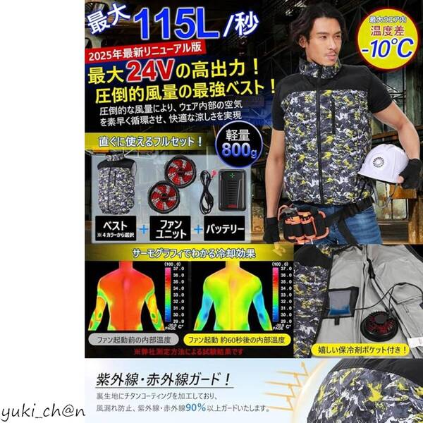 ファン付きベスト 空調ウェア 空調作業服 熱中症対策 最強爆風 日本国内メーカー 4段階風量調節 軽量 通気性 男女兼用 イエローCAMO 3L
