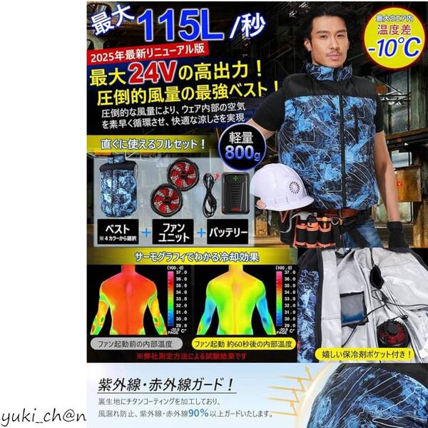 ファン付きベスト 空調ウェア 空調作業服 熱中症対策 最強爆風 日本国内メーカー 4段階風量調節 軽量 通気性 男女兼用 ブルーCAMO S