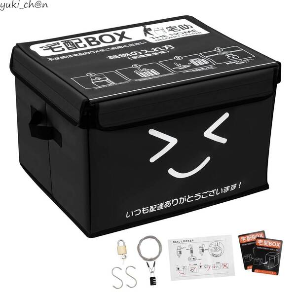 宅配BOX 86L ブラック 宅配便ボックス 大容量 防水 屋外 縦型 置き配 折り畳み配達ボックス 盗難防止 ワイヤー 南京錠