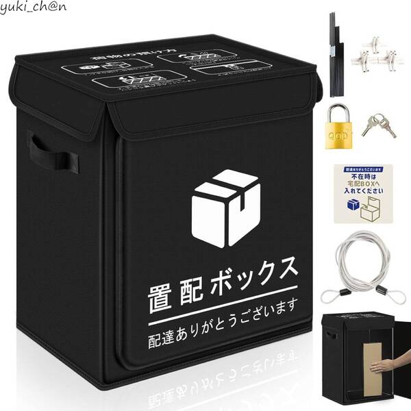 置配ボックス 85L ブラック 縦型 宅配BOX 戸建て用 ポスト一体型 収納ボックス 防水 屋外 大容量 盗難防止 郵便受け