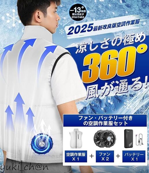 空調作業服 ベスト 30000mAh大容量バッテリー付属 超高出力 ファン付き作業服 ファンバッテリーセット ホワイト サイズ L 節電