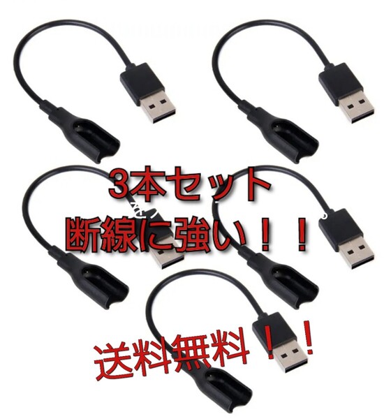 新品 3本セット ポケモンGO ポケット オートキャッチ USB充電ケーブル Xiaomi Mi Band 1対応