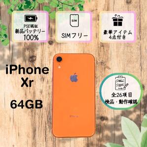 【高品質】iPhoneXr コーラル 64GB SIMフリー 100% 美品 大人気 スマホ 715