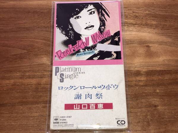 送料込み 山口百恵 / ロックンロール・ウィドウ 謝肉祭 10EH 3187 8cm SCD 即決