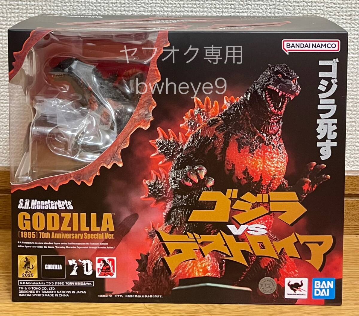【ジャンク品】モンスターアーツ　バーニング　ゴジラ1995 箱無し ジャンク品】モンスターアーツ バーニング ゴジラ1995 GODZILLA