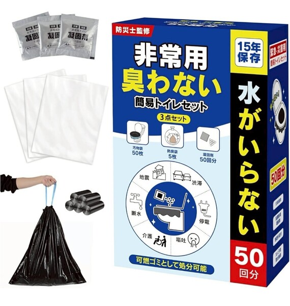 災害用トイレ 携帯トイレ 防災 介護 断水 処理袋 汚物袋 非常用 凝固剤