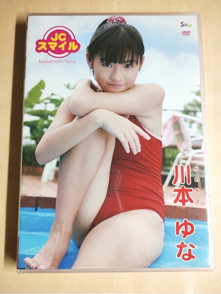 ☆正規品 未開封 川本ゆな スマイル アイドルDVD