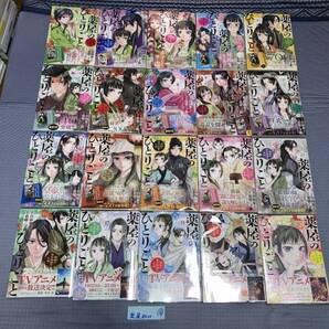薬屋のひとりごと 1~20巻(初版・帯) S