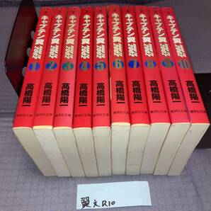 文庫版 キャプテン翼 ROAD TO 2002 全10巻