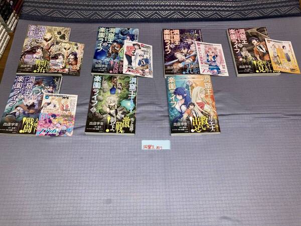 洞窟王からはじめる楽園ライフ 万能の採掘スキルで最強に 1~7巻(初版・帯)