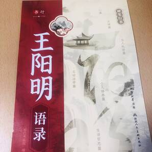 王陽明語録 硬筆練習帳 中国語 簡体字 書写練習帳 陽明学 名言 美文字練習 薄紙付き 新品