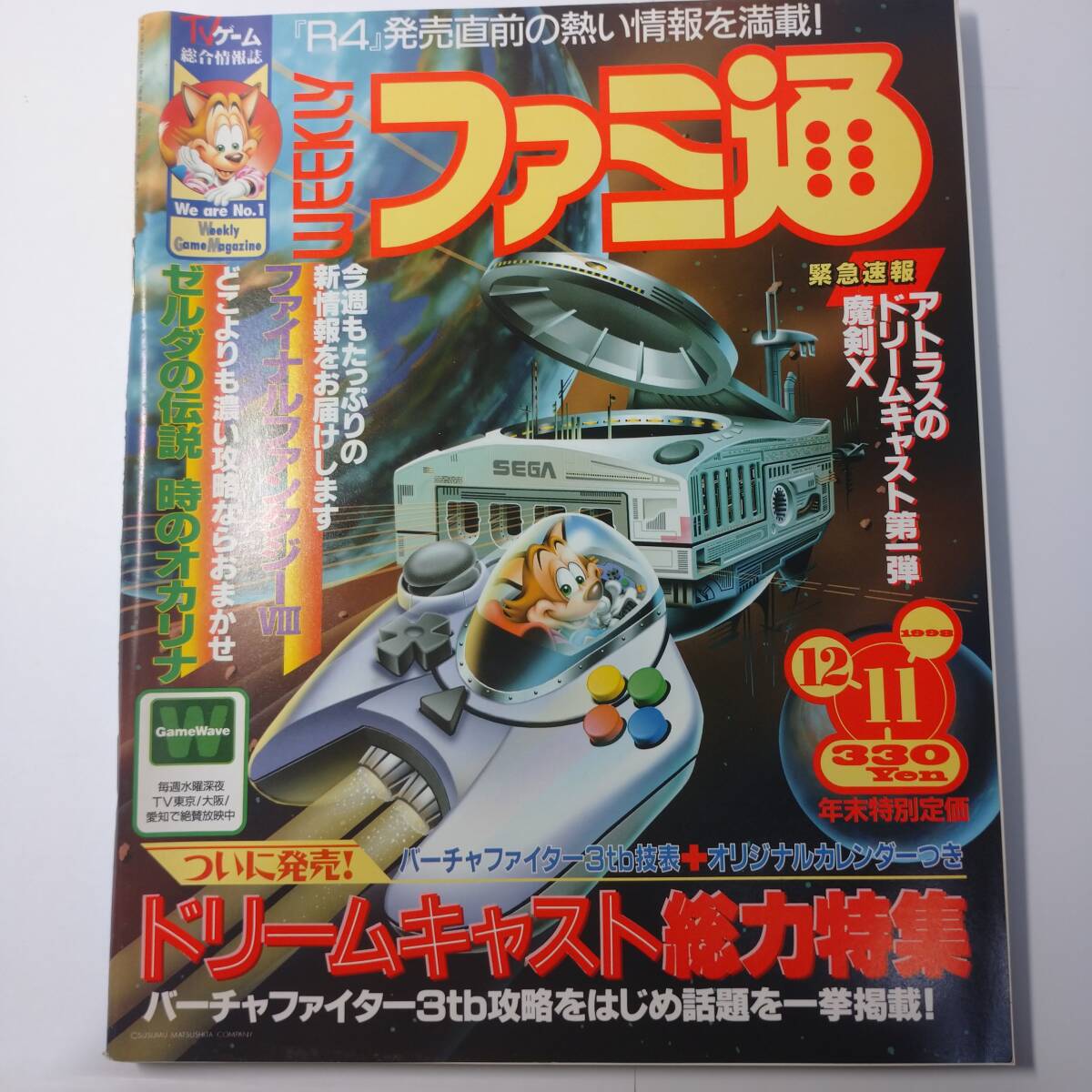 ☆ファミ通 ☆ 1998年 全コンプリート セット Yahoo!オークション -「ファミ通 1998」(アート