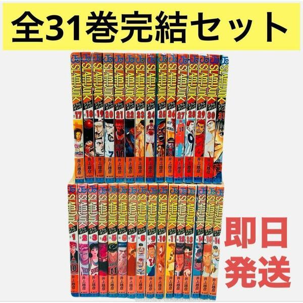 スラムダンク SLAM DUNK 1-31巻 全巻セット 井上雄彦 ジャンプ