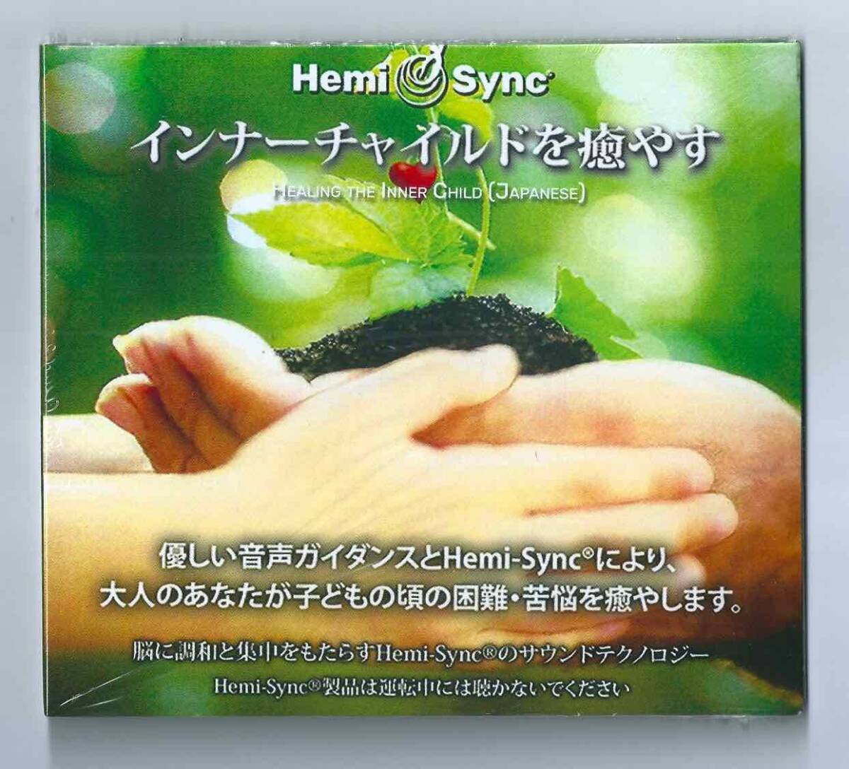<訳あり品 即決送料無料>ヘミシンク☆ゴーイングホーム日本語版☆ <訳あり品 即決送料無料>ヘミシンク☆ゴーイングホーム日本語版☆