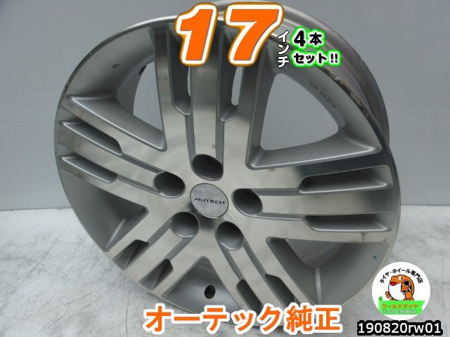 AUTECH/オーテック ホイール　17インチ　２本価格 Yahoo!オークション -「オーテック ホイール 17」の落札相場