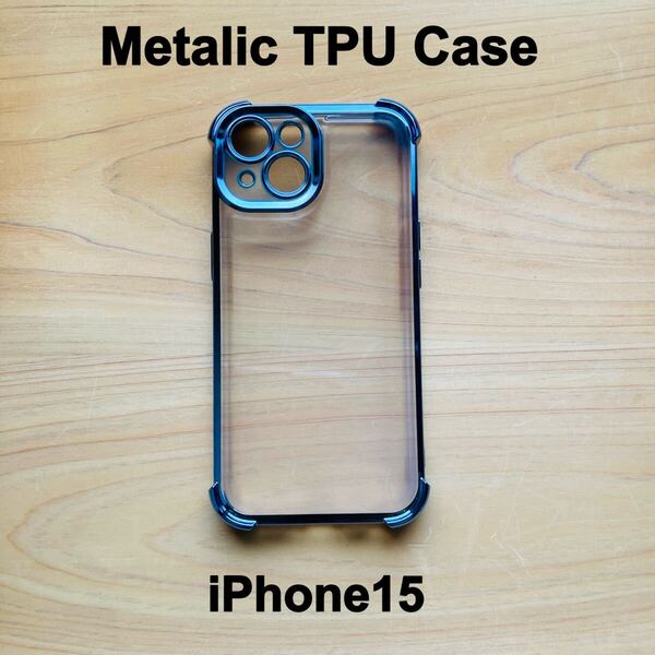 【iPhone15】iPhone15ケース TPUケース メタリックケース クリアケース 透明 耐衝撃ケース iPhone15 ライトブルー
