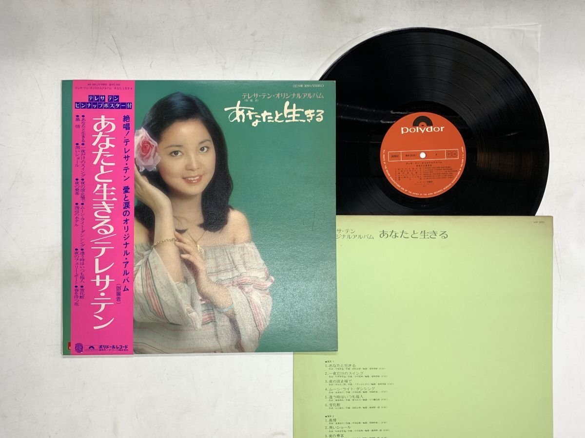 Yusa テレサテン EP レコード 3枚セット Yahoo!オークション -「テレサテン」(アジアンポップス