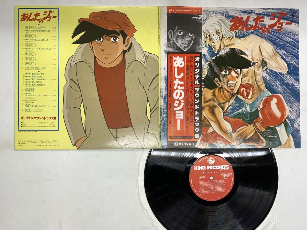 40年前の希少品!あしたのジョーLPレコード Yahoo!オークション -「あしたのジョー」(レコード) の落札相場