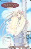 телефонная карточка телефонная карточка Chobits SM002-0110