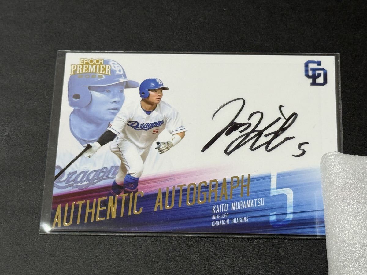 topps206 たばこカード　7シリアル 村松開人　RCカード 中日 06161145_648bccbc0fa86.jpg