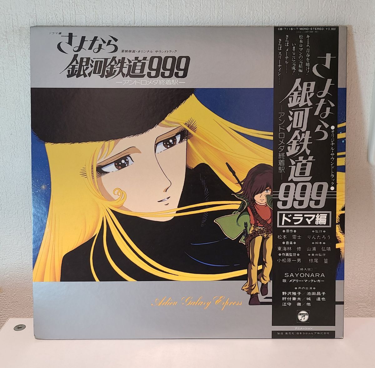 さよなら銀河鉄道999　レコード・レーベル・コースター　非売品　激レア希少美品 さよなら銀河鉄道999 レコード・レーベル・コースター 非売品 激