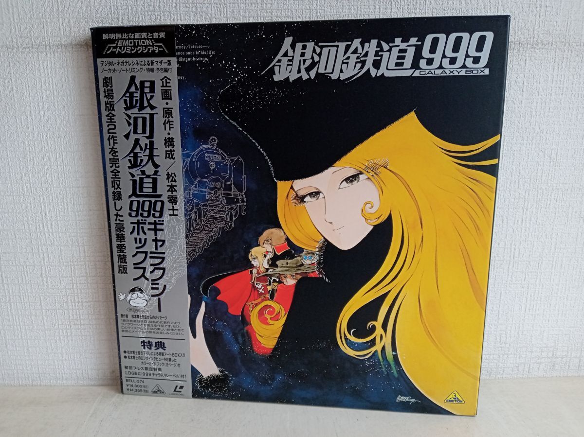 銀河鉄道999 TVシリーズ レーザーディスク Yahoo!オークション -「銀河鉄道999」(レーザーディスク) の落札