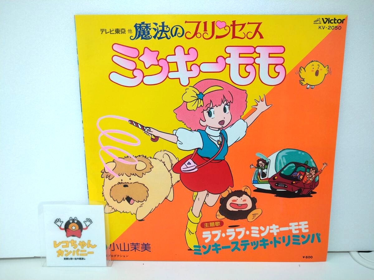 【値下げ】ミンキーモモ非売品ポスター2枚&CD3枚セット 値下げ】ミンキーモモ非売品ポスター2枚&CD3枚セット 価格は