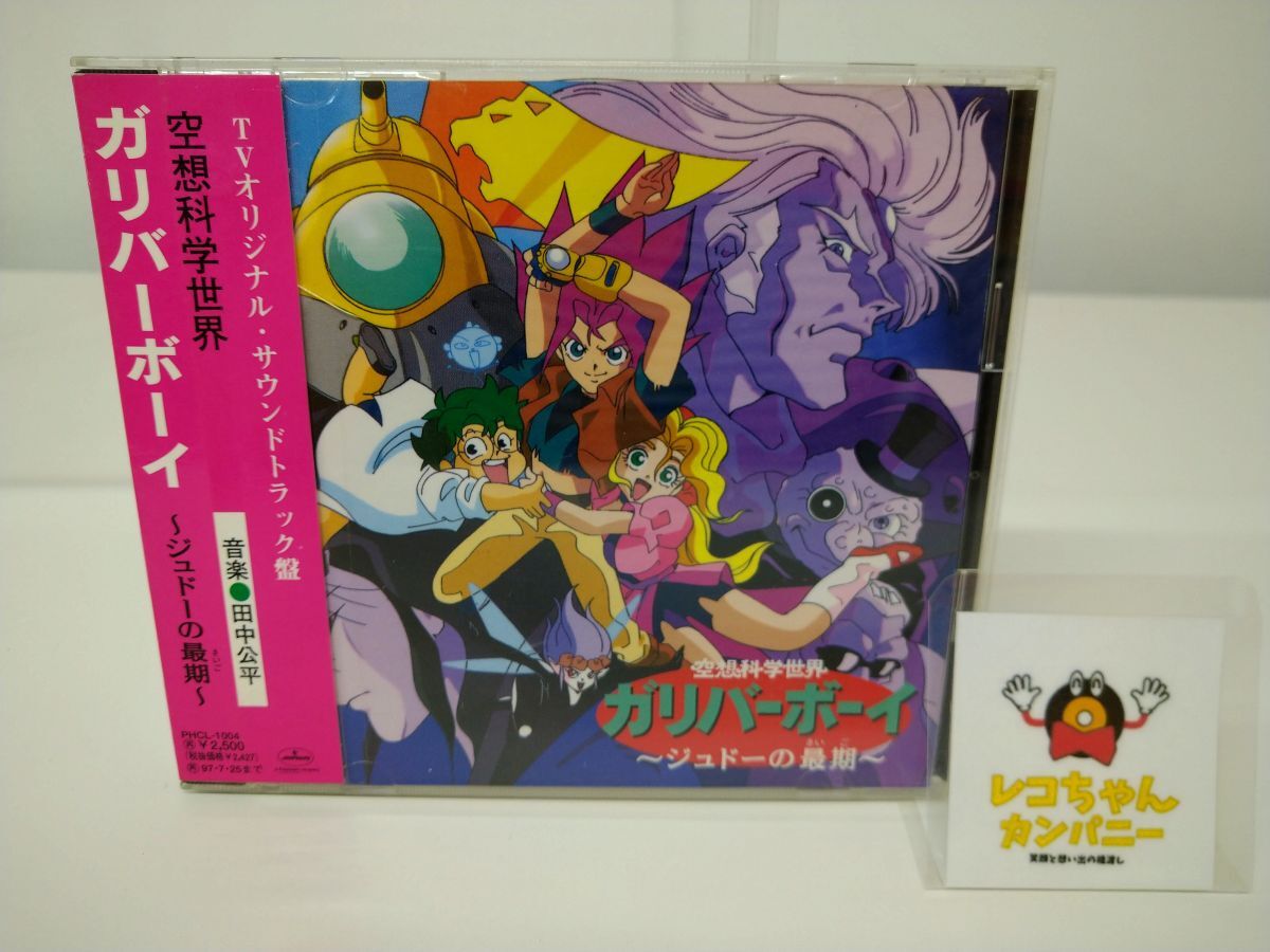 ▲8cm CD⇒超激レア!尾崎紀世彦「燃えろ!ガリバーボーイ」※中古・レンタル落 Yahoo!オークション -「空想科学世界ガリバーボーイ」の落札相場