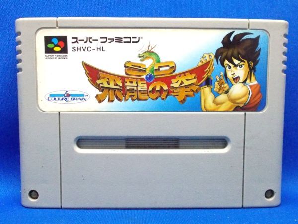 2025年最新】Yahoo!オークション -飛龍の拳 カルチャーブレーン