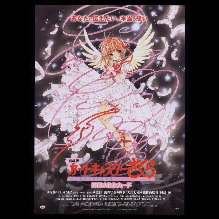 Yahoo!オークション -「カードキャプターさくら 丹下桜」の落札