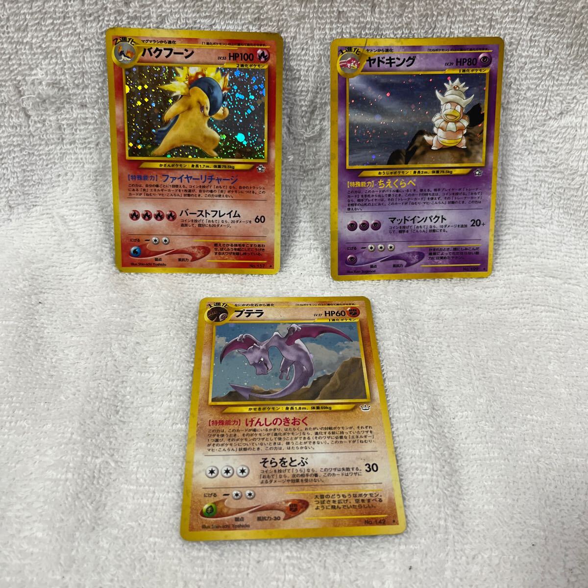 現物 プテラ ポケモンカード 旧裏面 未使用 美品 neo 現物 プテラ ポケモンカード 旧裏面 未使用 美品 neo Neo