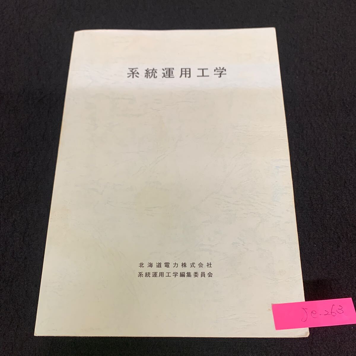 2025年最新】Yahoo!オークション -電子工学概論(工学)の中古品