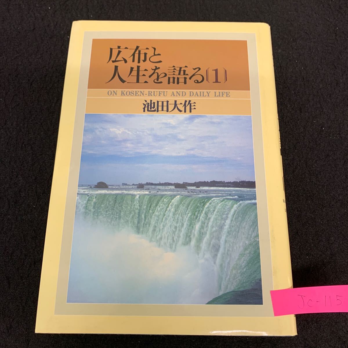広布と人生を語る確認用①（1〜6） 2025年最新】Yahoo!オークション -広布と人生を語る1の中古品