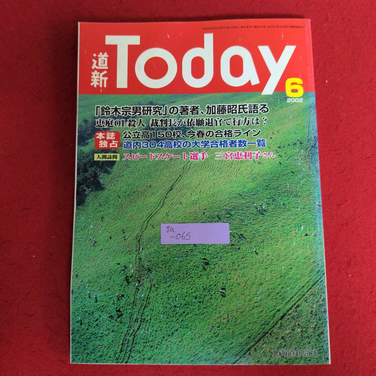 中古】 多生の縁 / 堂本 茂 / 北海道新聞社 [単行本]【メール便
